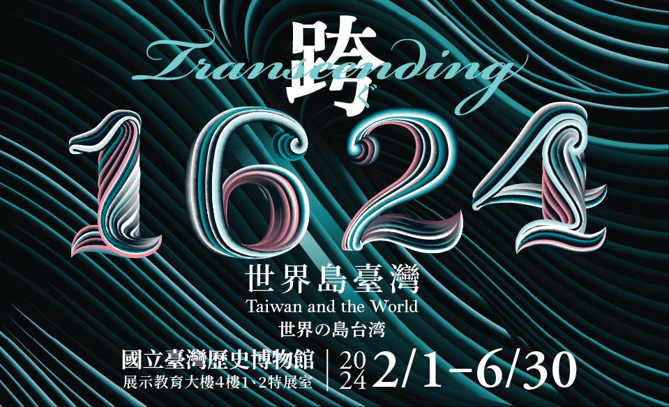 CulturalTaiwan's tweet photo. Aiming to recreate the thriving trade scene in East Asia from 400 years ago, the National Museum of #Taiwan #History is set to launch an international exhibition titled “Transcending 1624: Taiwan and the World” on Feb. 1 in #Tainan. https://t.co/4dtD9MMnK4 https://t.co/Qcn8Hi3sIE