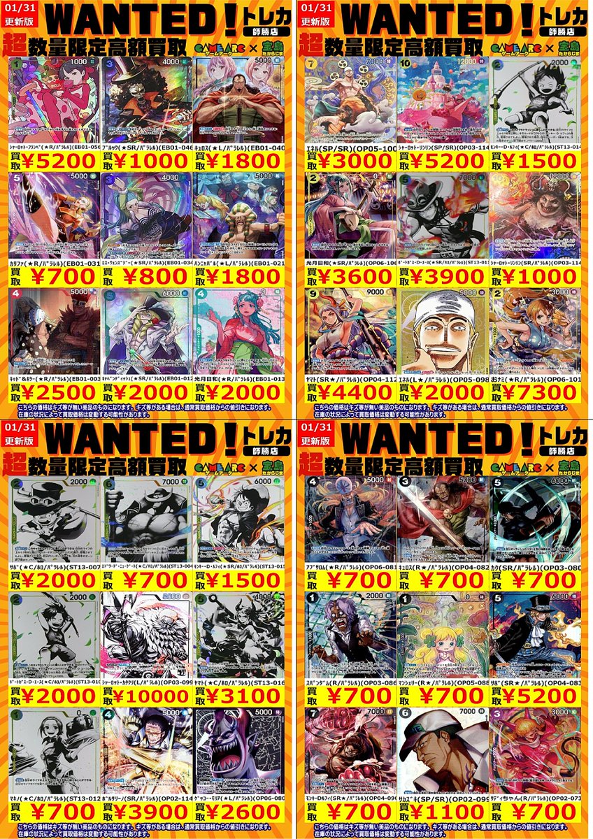 ワンピース買取情報 🔥🔥🔥WANTED🔥🔥🔥 ぜひお持ち込みください