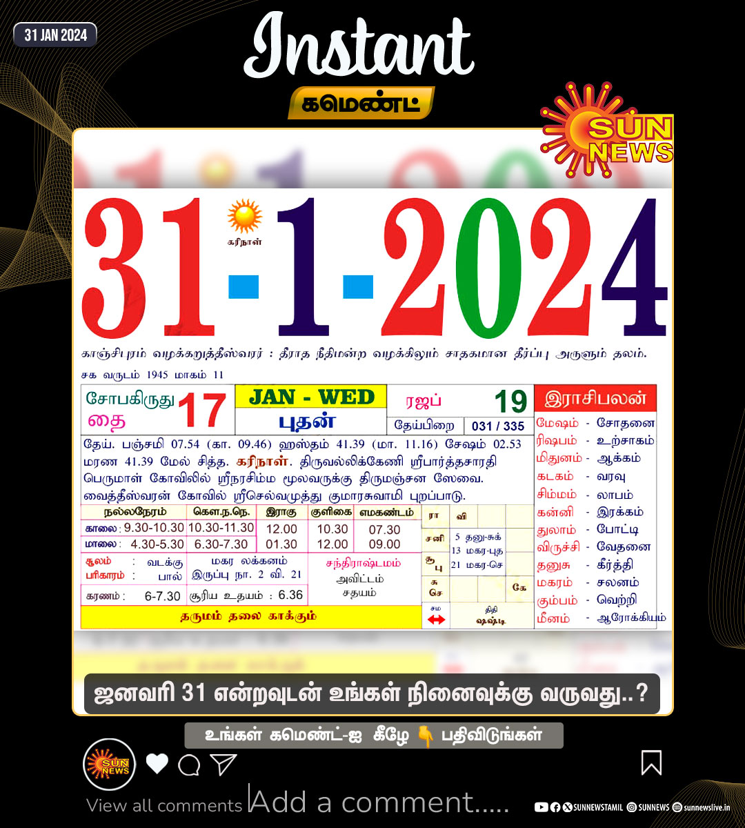#Instantகமெண்ட் | ஜனவரி 31 என்றவுடன் உங்கள் நினைவுக்கு வருவது..?

#SunNews | #January31 | #2024January