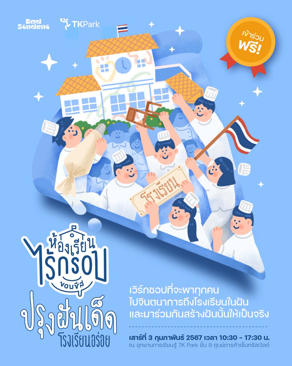 นักเรียนเลว tweet media