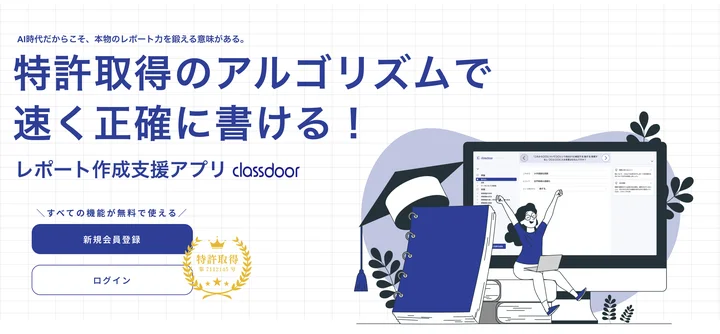 PRTIMES_LIFE's tweet photo. 大学生の思考力を鍛えるレポートアシストアプリ「classdoor」がAIレポート評価機能α版を公開！文章構成とフィードバックのサイクルで学生の成長を加速します！ https://t.co/R6tyqF6rsm @PRTIMES_JPより https://t.co/XDODG2Uq3y