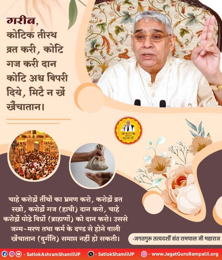 #GodMorningWednesday 
#श्राद्ध_करने_की_श्रेष्ठ_विधि
चाहे करोड़ों र्तीथों का भ्रमण करो, करोड़ों व्रत
रखो, करोड़ों गज (हाथी) दान करो, चाहे
करोड़ों घोड़े विप्रों (ब्राह्मणों) को दान करो। उससे
जन्म-मरण तथा कर्म के दण्ड से होने वाली
 खेंचातान (दुर्गति) समाप्त नहीं हो सकती।