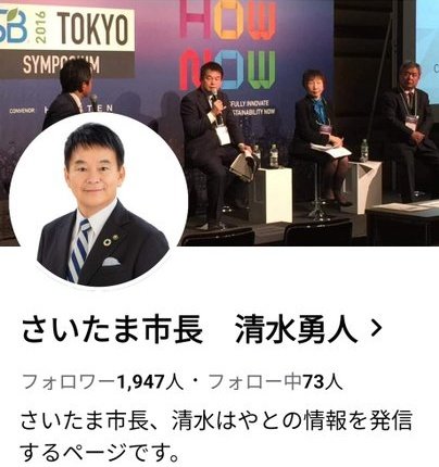 KazuhiroYoshio2's tweet image. 清水勇人・さいたま市長の！
Facebook公式サイトからも！

この様な評価を！つい最近！頂戴しており,深く感謝申し上げます！

その上でも！こちらTwitter,Xおいても！全世界に向け！感謝と誇りの想いを！共有させて頂きます

重ね重ね！感謝申し上げます
🚵‍♀🚵‍♀🚵‍♀🚵‍♀🚵‍♀🚵‍♀
🙋🙇‍♀️🙇‍♀️🙇‍♀️🙇‍♀️🙇‍♀️