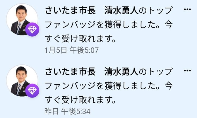 KazuhiroYoshio2's tweet image. 清水勇人・さいたま市長の！
Facebook公式サイトからも！

この様な評価を！つい最近！頂戴しており,深く感謝申し上げます！

その上でも！こちらTwitter,Xおいても！全世界に向け！感謝と誇りの想いを！共有させて頂きます

重ね重ね！感謝申し上げます
🚵‍♀🚵‍♀🚵‍♀🚵‍♀🚵‍♀🚵‍♀
🙋🙇‍♀️🙇‍♀️🙇‍♀️🙇‍♀️🙇‍♀️