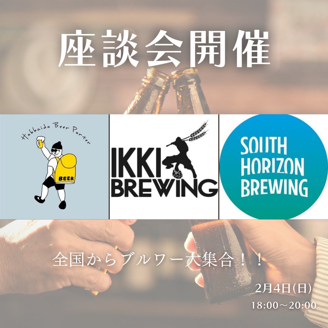 2月のスケジュールです！📅

2/3(土)18:00~
一騎醸造×SHBコラボイベント開催！！

2/4(日)18:00~20:00
ブルワー座談会

2/13(火)18:00~
うけちゃんバレンタインイベント🍫

2/27(火)18:00~
えびちゃんDAY

#ようかいブルーイング #ファントムブルーイング #北24条 #クラフトビール