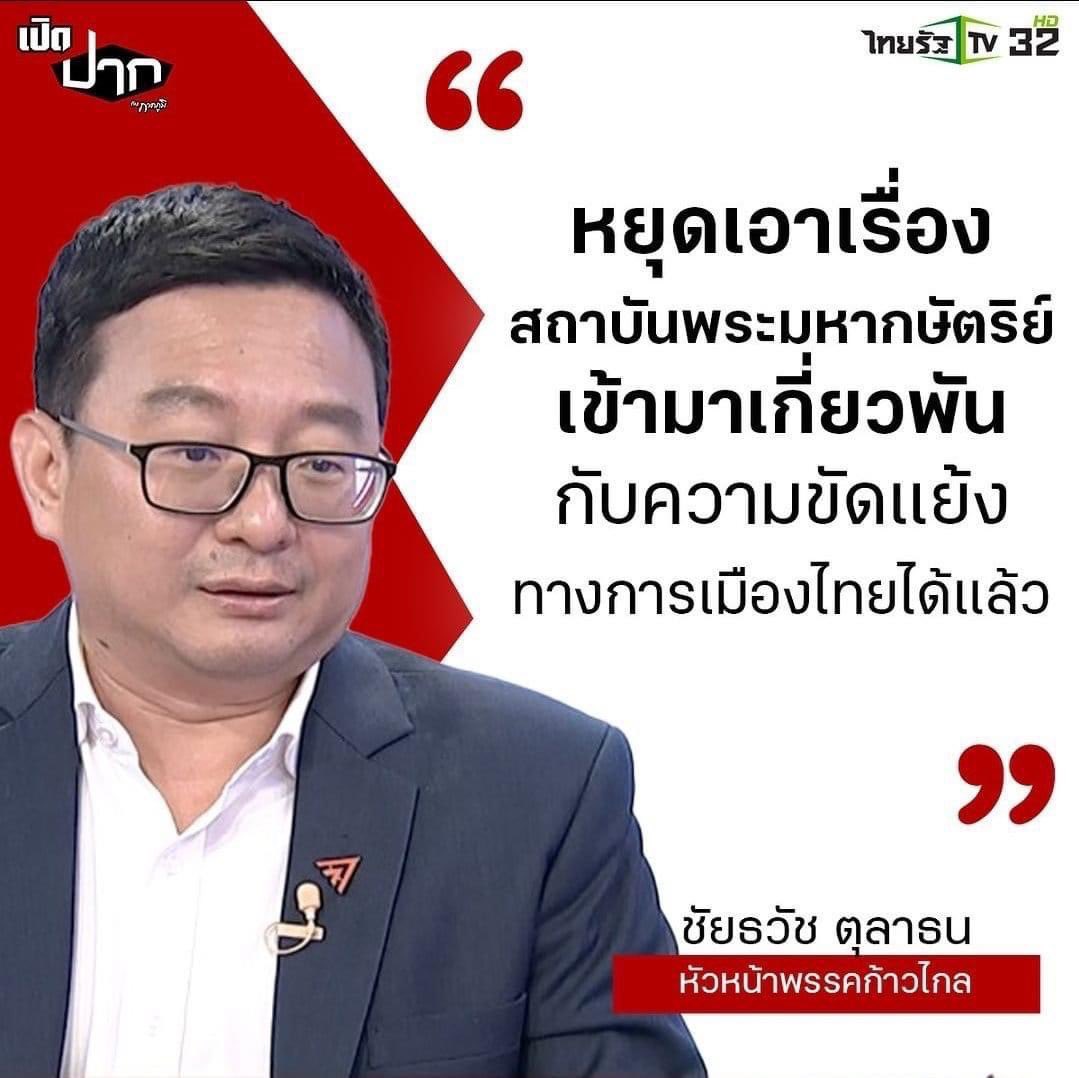 เรียนทุกคนในพรรคก้าวไกล คณะก้าวหน้า และโหวตเตอร์พรรคทุกคนโปรดทราบ