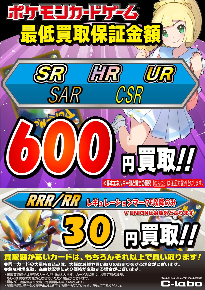 カードラボ高崎店 on X: カードラボ高崎店 on X: