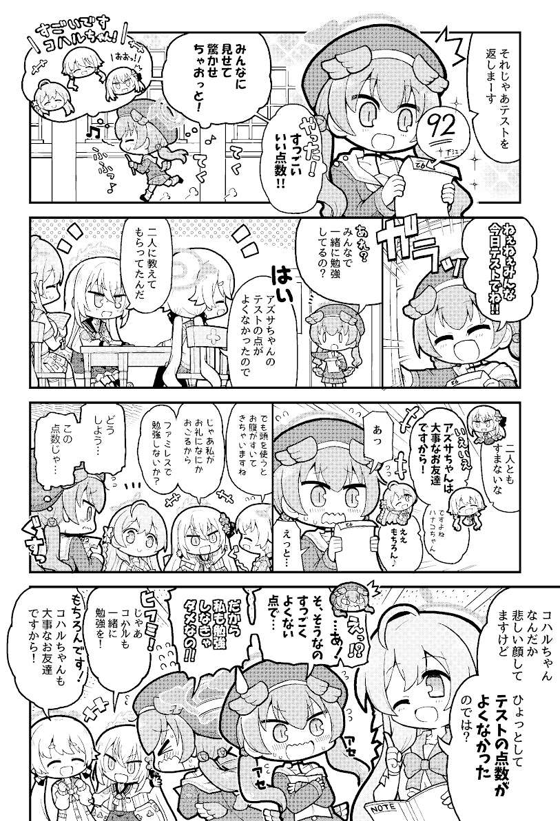 テストの点をみんなに言えない、コハルちゃんの漫画

#ブルアカ 