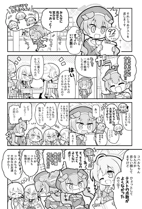 テストの点をみんなに言えない、コハルちゃんの漫画

#ブルアカ 