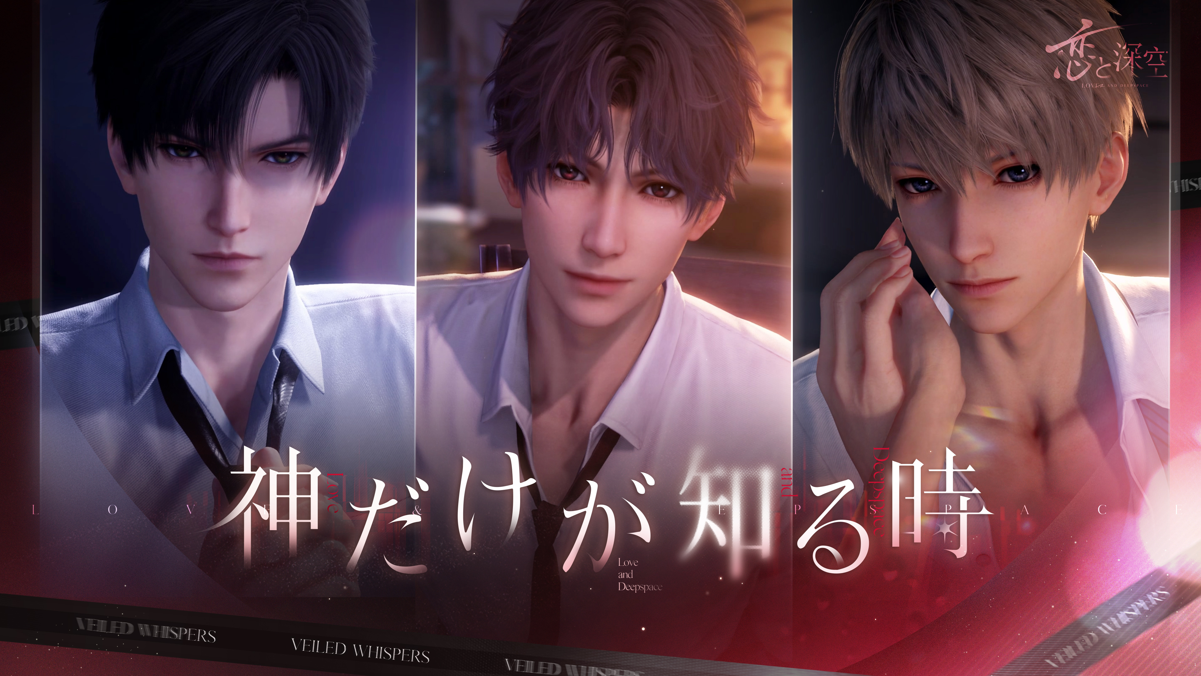 公式】恋と深空-Love and Deepspace- on X: 