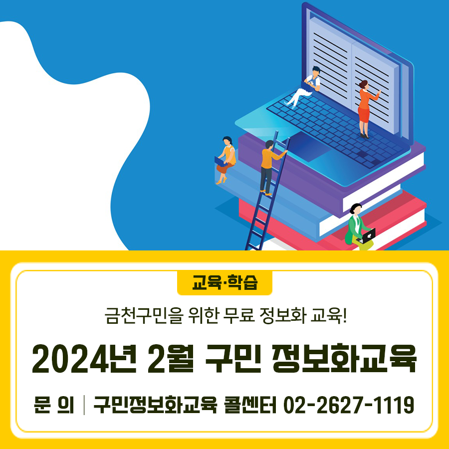 geumcheonsuda2's tweet image. 2024년 2월 구민 정보화교육 안내📱

#금천구, #정보화교육, #스마트폰기초, #컴퓨터기초, #한글기초

▶자세히보기 : blog.naver.com/geumcheon1/223…