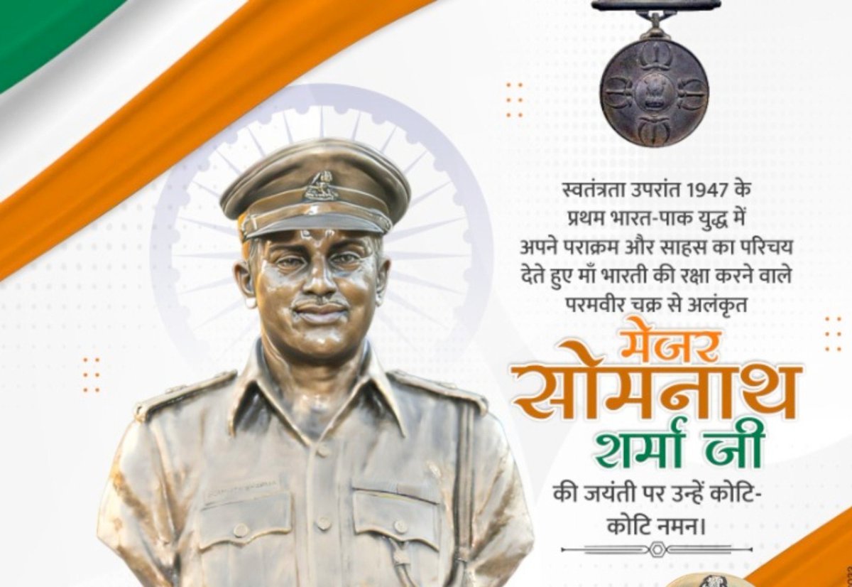 I_AJAY_51's tweet image. प्रथम परमवीर चक्र विजेता मेजर सोमनाथ शर्मा के बलिदान को देश सहित प्रदेश याद कर रहा है और उनकी वीरता को नमन करके अपनी श्रद्धांजलि भी दे रहा है। #MajorSomnathSharmaPVC