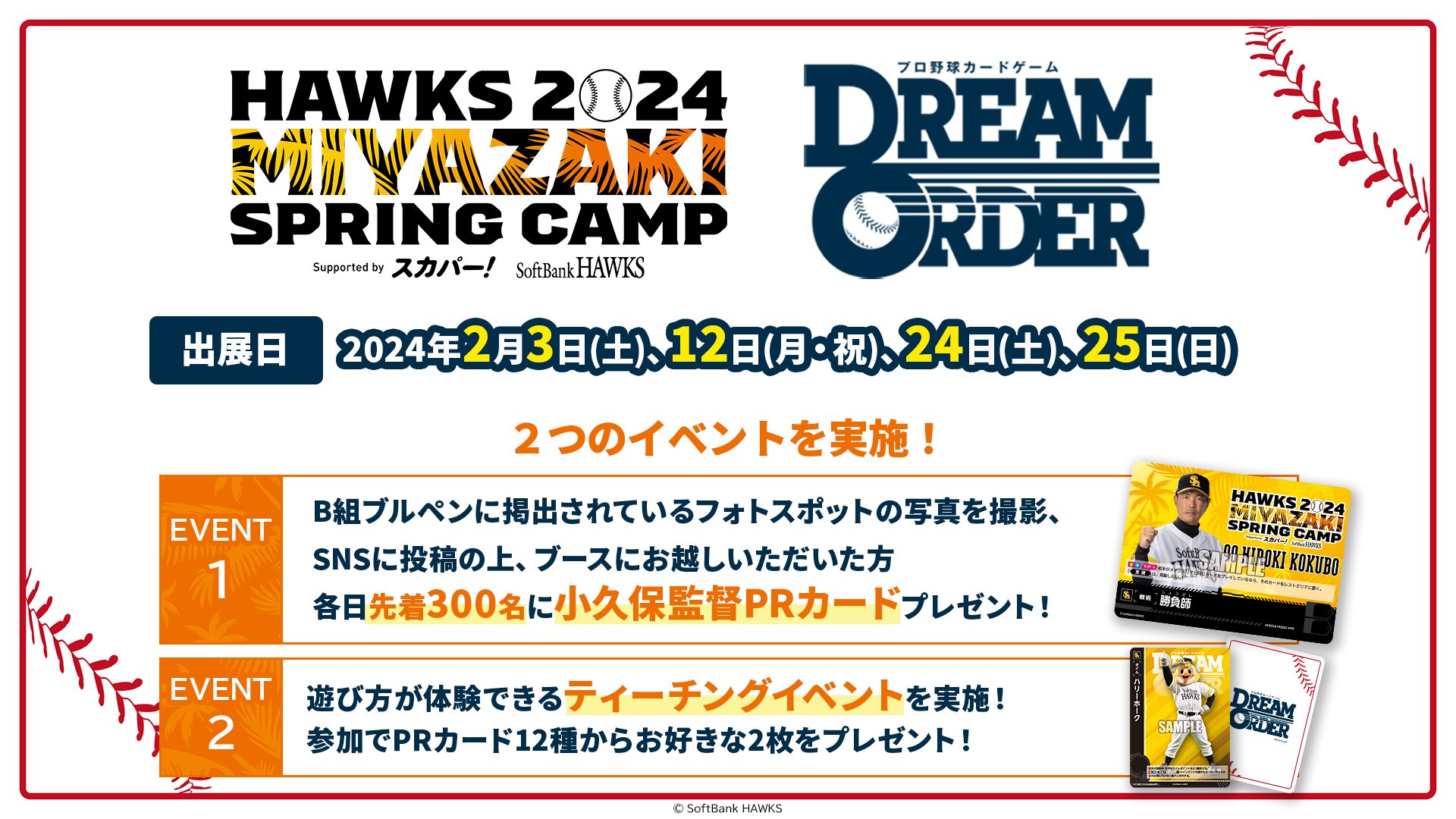 ドリームオーダー　勝負師　小久保監督　宮崎キャンプ限定　2024 プロ野球カードゲーム ドリームオーダー公式 on X: 
