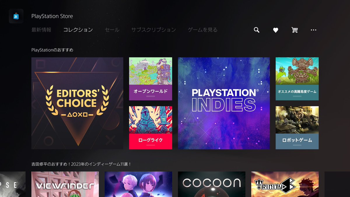 PS5上のPS Storeの「コレクション」のTabに『吉田修平のおすすめ！2023年のインディーゲーム11選！』という特集があるのです😌