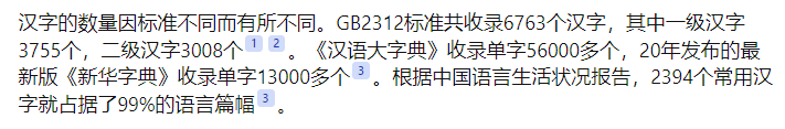 MyCCWong's tweet photo. 汉语的词汇比英语词汇多很多，是不是就意味着汉语的表达比英语的表达更准确，奇异性更少呢？答案恰恰相反，印证了我认为英语的表达远比汉语表达的准确的看法：汉语虽然几十万词汇，但字只有5万个，且同义字同音字很多，而占据99%语言篇幅的字只有2394个。 https://t.co/eWHvnjN8O0