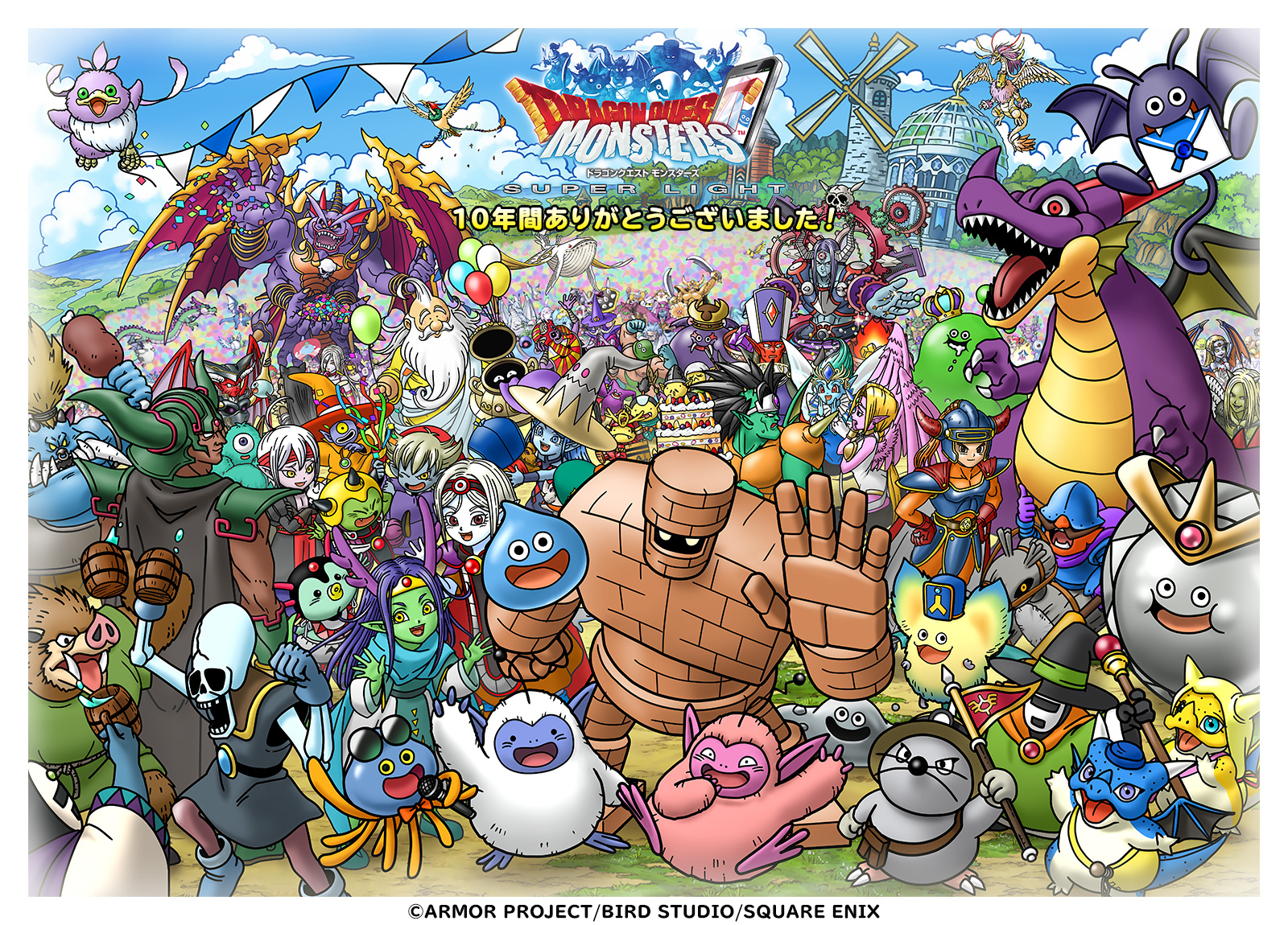 ドラゴンクエスト 