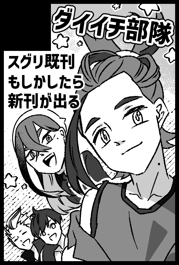 3/17春コミと5/5スパコミ申し込んだ!
新刊出たらいいね!!! 