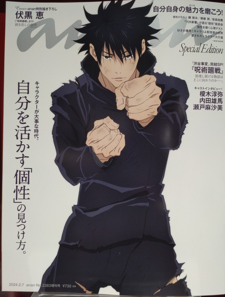 anan 2383号」本日発売！ 「自分を活かす『個性』の見つけ方」特集