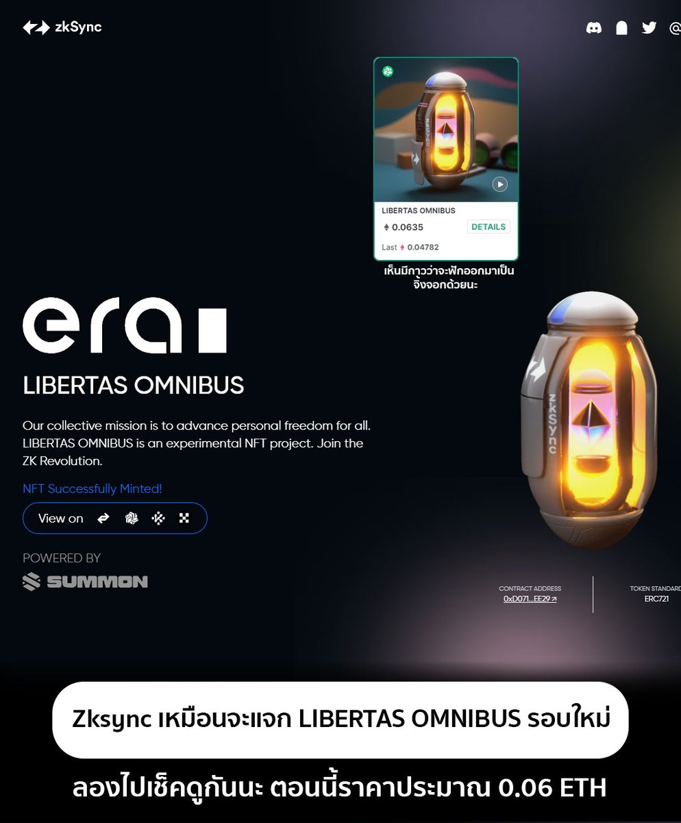 ใครใช้ Zksync แล้วยังไม่เคยได้ LIBERTAS OMNIBUS ลองไปเช็คดูตรงนี้นะเค้าแจกใหม่อีกรอบ ( link ในเม้นนะแปะไม่ได้ )
.
>> zksync-mint.summon.xyz 
.
เหมือนจะมีกาวว่า LIBERTAS OMNIBUS จะฟักออกมาเป็นจิ้งจอกด้วยนะ 👀
.
แถมล่าสุด Zksync เพิ่ม Role Libertas Omnibus Holder ใน Guild ด้วยเด้อ