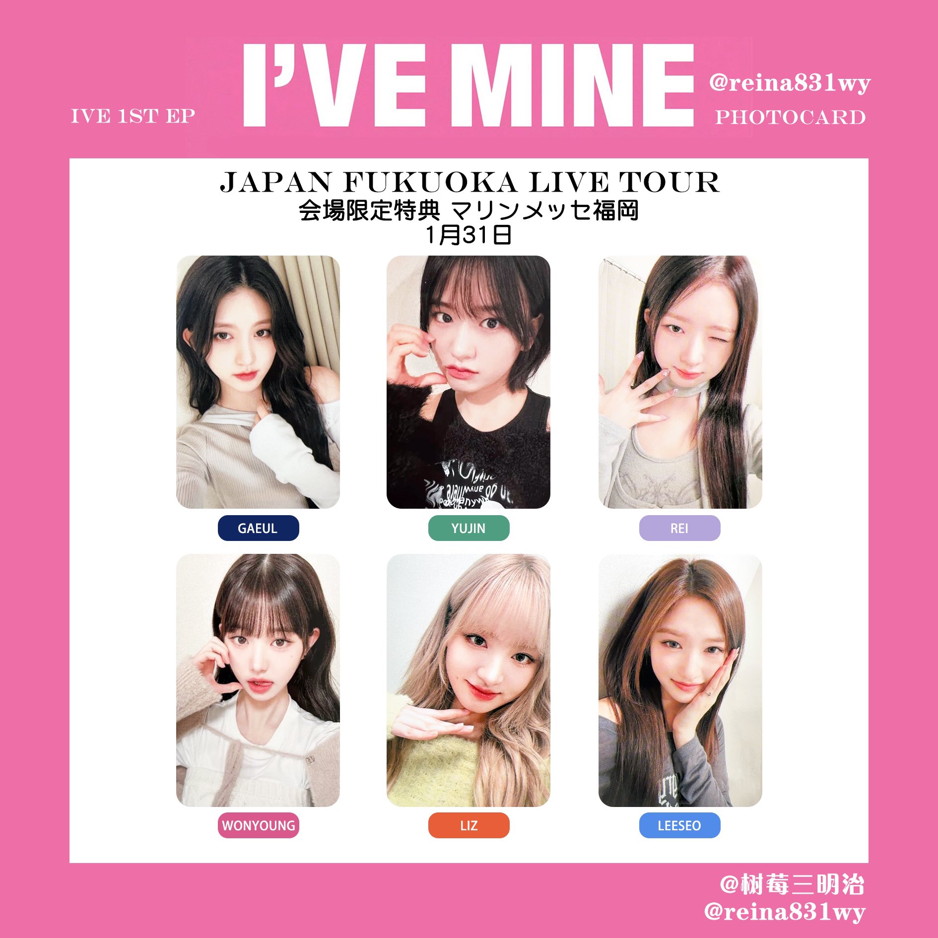 ive mine 1/31 会場限定 トレカ コンプ 6種 福岡 1日目 特典