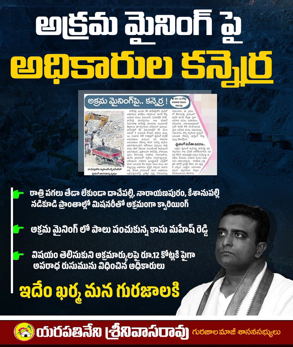 Yarapathineni_S's tweet photo. అడ్డగోలుగా అక్రమ మైనింగ్ కి తెగబడుతూ
కాసుల కోసం క్యాష్ మహేష్ రెడ్డి చేస్తున్న నిర్వాకం…
#Mining #IllegalMining
#CashMaheshReddy #Piduguralla #APSchool
#Schools #ShameOnYCP
#IdhemKarmaManaRashtraniki #PsychoJagan #JaganFailedCM #JaganPaniAyipoyindhi #NalugellaNarakam #RashtramaaRavanakaashtamaa #HelloAP_ByeByeYCP #ycpcriminalpolitics #PichiJagan #WhyAPHatesJagan
#Palnadu #GurajalaTDP #YarapathineniSrinivasarao #SrinannaForGurajala #AdminPost
