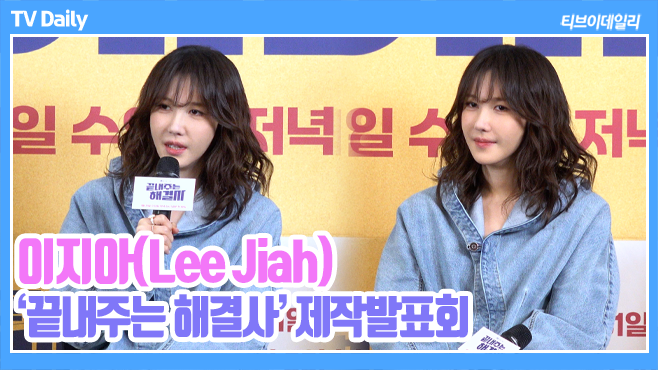 [4K] 이지아(Lee Jiah), '이혼해도 괜찮아~’ 따뜻한 위로에 웃음까지 ‘코믹 캐릭터로 변신' ('끝내주는 해결사' 제작발표회) https://youtu.be/KYRwGx8iouI?si=De0v...