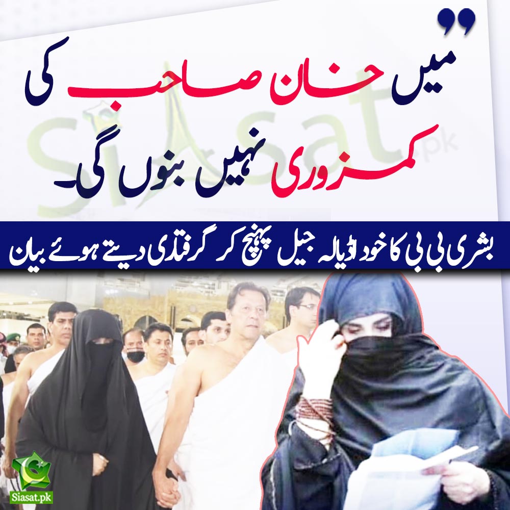 matincantweet's tweet photo. #ToshaKhana:- Bushra Bibi is going to Adiala Jail to present herself for arrest after conviction for 14 years with Imran Khan in Toshakhana case.The brave lady of brave husband.Fascism is at peaks. 
#BushraBibi #ImranKhan #toshakhanacase. https://t.co/RjarD2XNsH