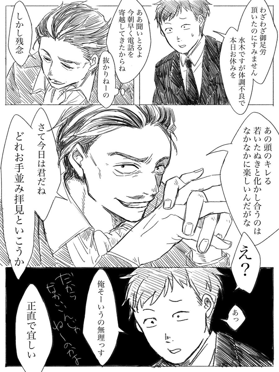 仲良さそうに見えて実は全然な克+水も好きだし同僚くんは巻き込まれてほしい
あと社長の若い頃に夢見てる 