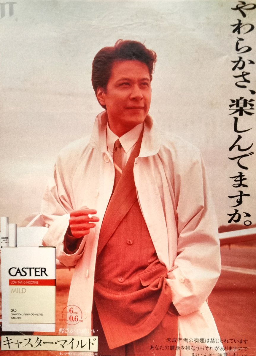 鹿賀丈史氏のタバコCM。 「やわらかさ、楽しんでますか」という商品