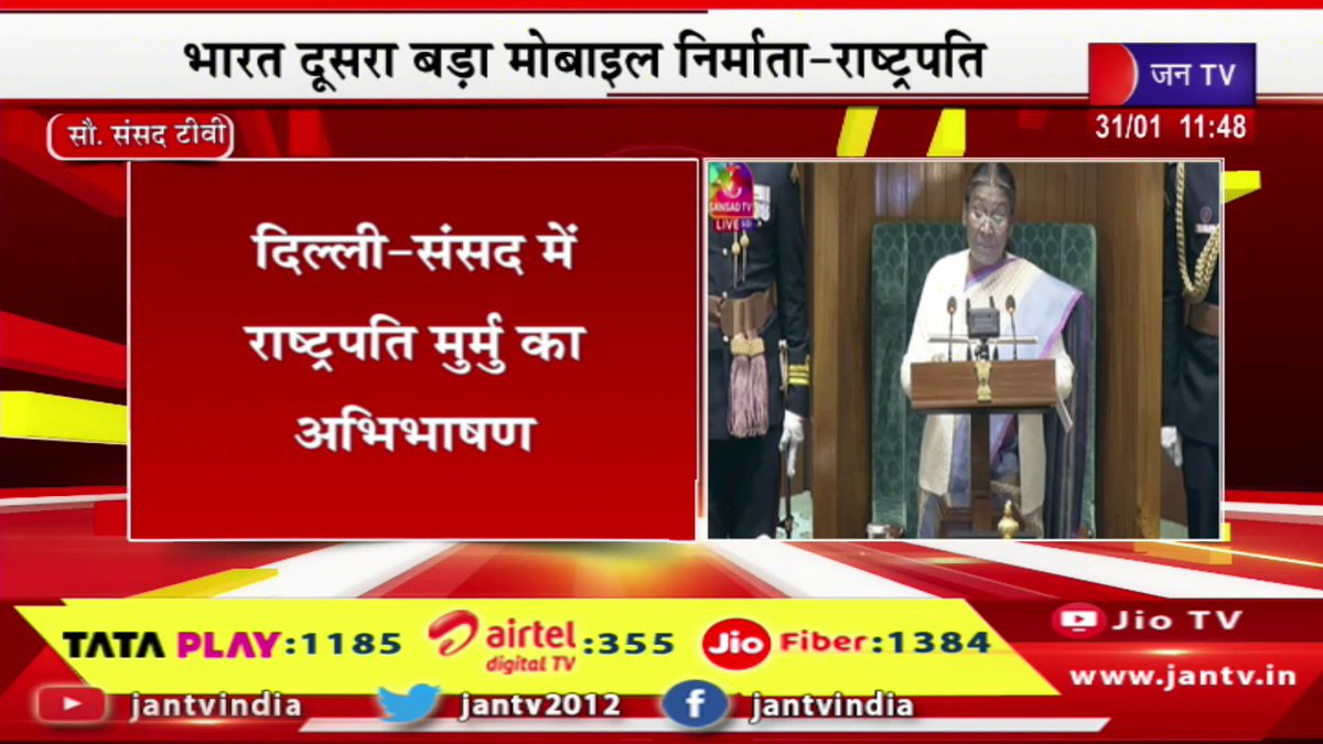JANTV2012's tweet photo. Live | संसद में राष्ट्रपति मुर्मू का अभिभाषण,भारत दूसरा बड़ा मोबाइल निर्माता-राष्ट्रपति | JAN TV

https://t.co/7ej0y9eoTE

#Parliamentlive #developedindia #presidentmurmu #budgetsession #droupadimurmu #secondlargest #mobilemanufacturer @rashtrapatibhvn #Jantv_vkj https://t.co/WNijbkmgjr