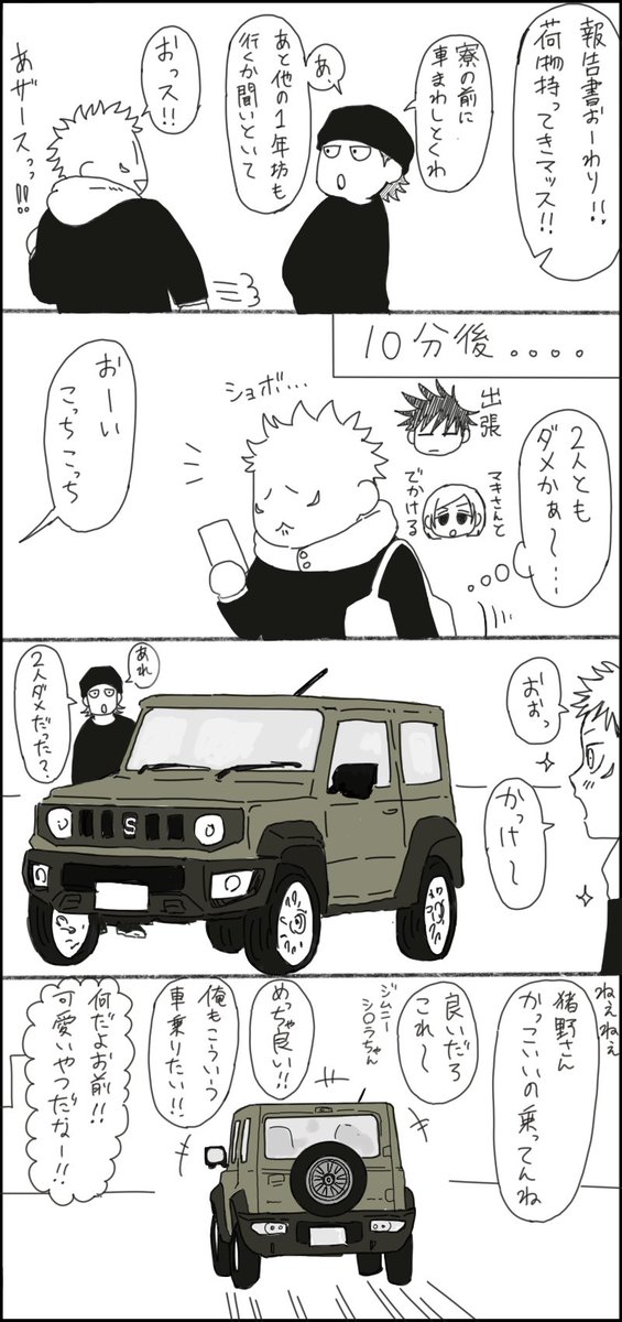 そのうち付き合う🐗🐯

外車じゃなくてジム◯ーシエ◯とか乗っててほしい 