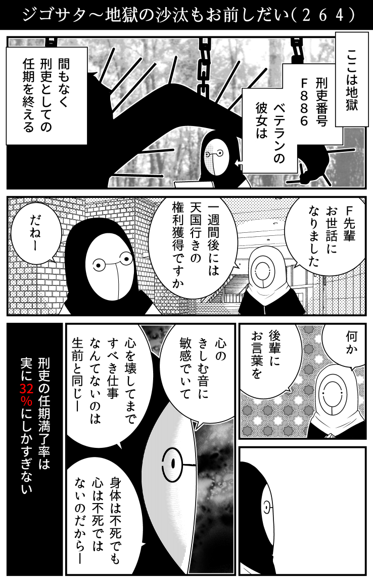 地獄の刑吏からの、森羅万象への助言 
