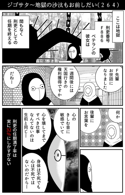 地獄の刑吏からの、森羅万象への助言 