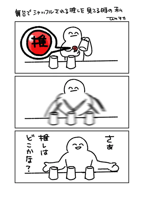 大勢いる舞台で推しを探してる時の私の心境