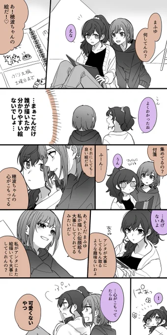 絵名「もう二人とも妹みたいなもん」
まふゆ(図々しいな…) 