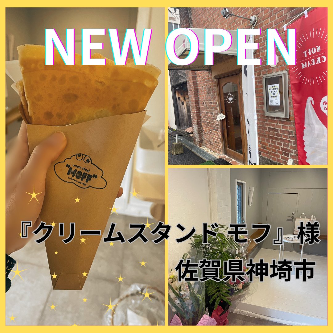 RIKENNOSAN_shop's tweet photo. 佐賀県神埼市に新しくオープンしました『クリームスタンド モフ』様。もっちり美味しいクレープと、太良町の『風の��場』直送のソフトクリームが絶品です。
【お店の情報】
佐賀県神埼市神崎町113-1赤レンガ館
#神崎グルメ #クレープ #ソフトクリーム #風の牧場 #佐賀県産小麦 #はる風ふわり https://t.co/IhqJVI69Hr