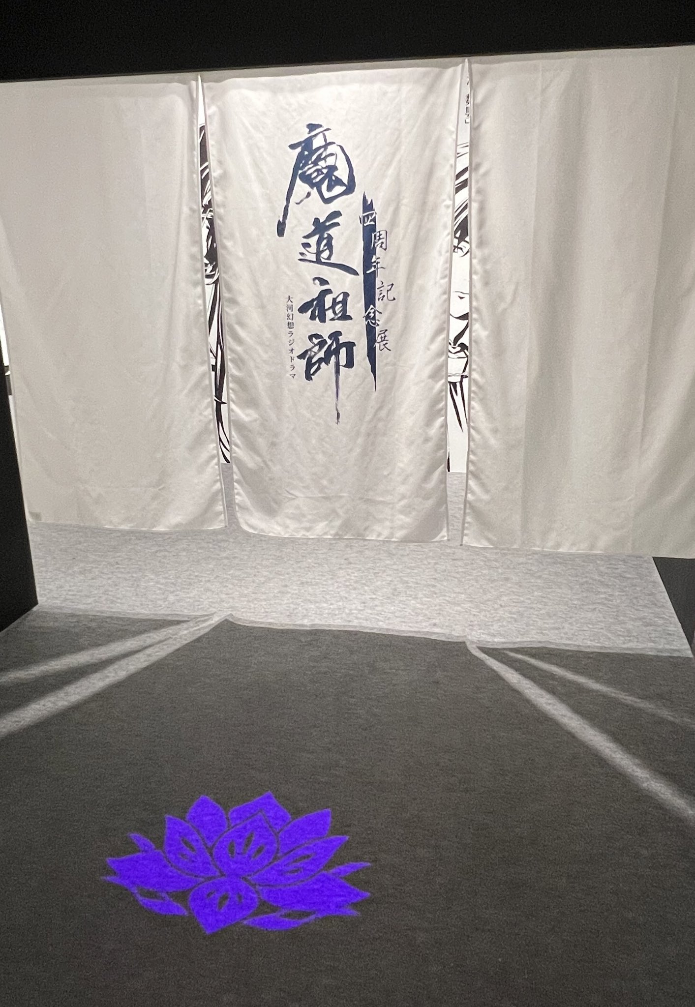 魔道ラジ四周年記念展 – търсене / X