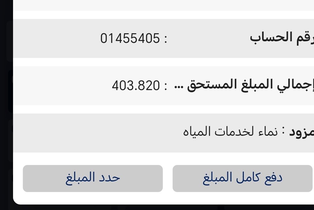 y_alzadjali80's tweet photo. فاتورة ماء لمنزل أرملة
تم قطع الخدمة منذ 4 أسابيع
وليس عندها المقدرة لشراء الماء عن طريق الخزانات، ساهم بقدر ما تستطيع في دفع الفاتورة وإرجاع الخدمة ولو بريال واحد.
رقم فاتورة الماء 01455405 https://t.co/9SDJ7MuiGm