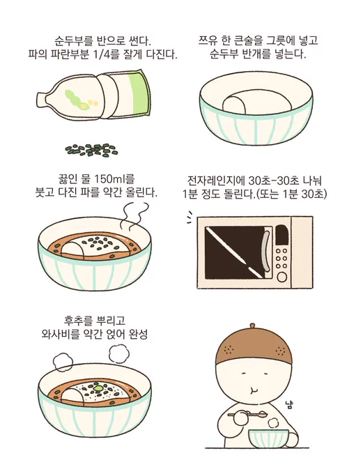 아침에 간단하게 먹는 순두부예요
아침 외 입맛없는 날에도 먹는데
부드러워서 호로록 넘어가는게 속도 따뜻하고 든든해져요, 맑은 쯔유국물에 알싸한 와사비가 포인트예요 파는 생략해도 와사비는 꼭 올려 먹어보세요!
숟가락으로 와사비를 얇게 발라 순두부랑 떠먹으면 돼요😋 