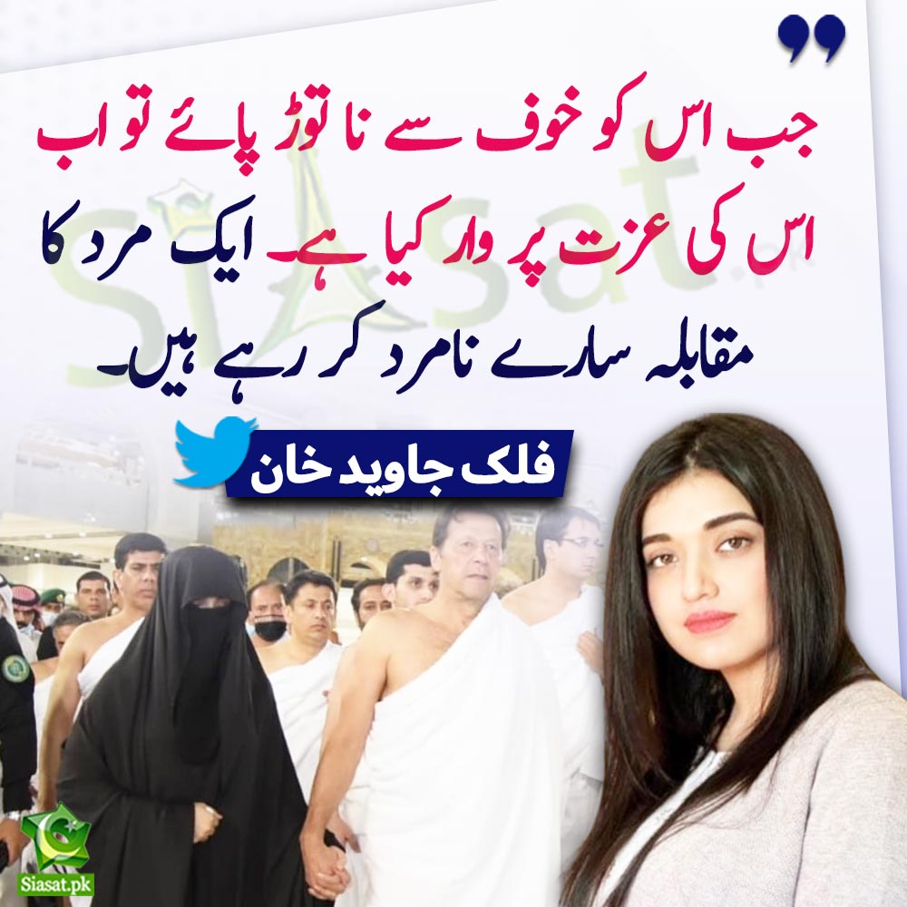 siasatpk's tweet photo. "جب اس کو خوف سے نا توڑ پائے تو اب اس کی عزت پر وار کیا ہے، ایک مرد کا مقابلہ سارے نامرد کر رہے ہیں۔۔۔!"فلک جاوید خان

@falakjavaidkhan #ImranKhan #BushraBibi #Elections2024 

Link : https://t.co/XnAhbeqQm9 https://t.co/HIBxzP1BD7