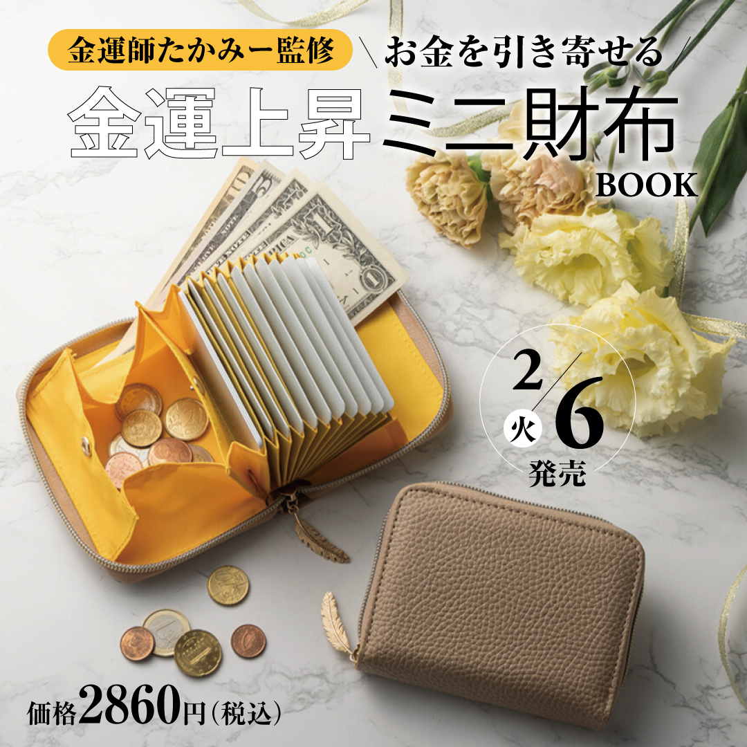 ご予約受付中！📣／ Youtuberであり、数々の書籍も人気の金運師たかみ