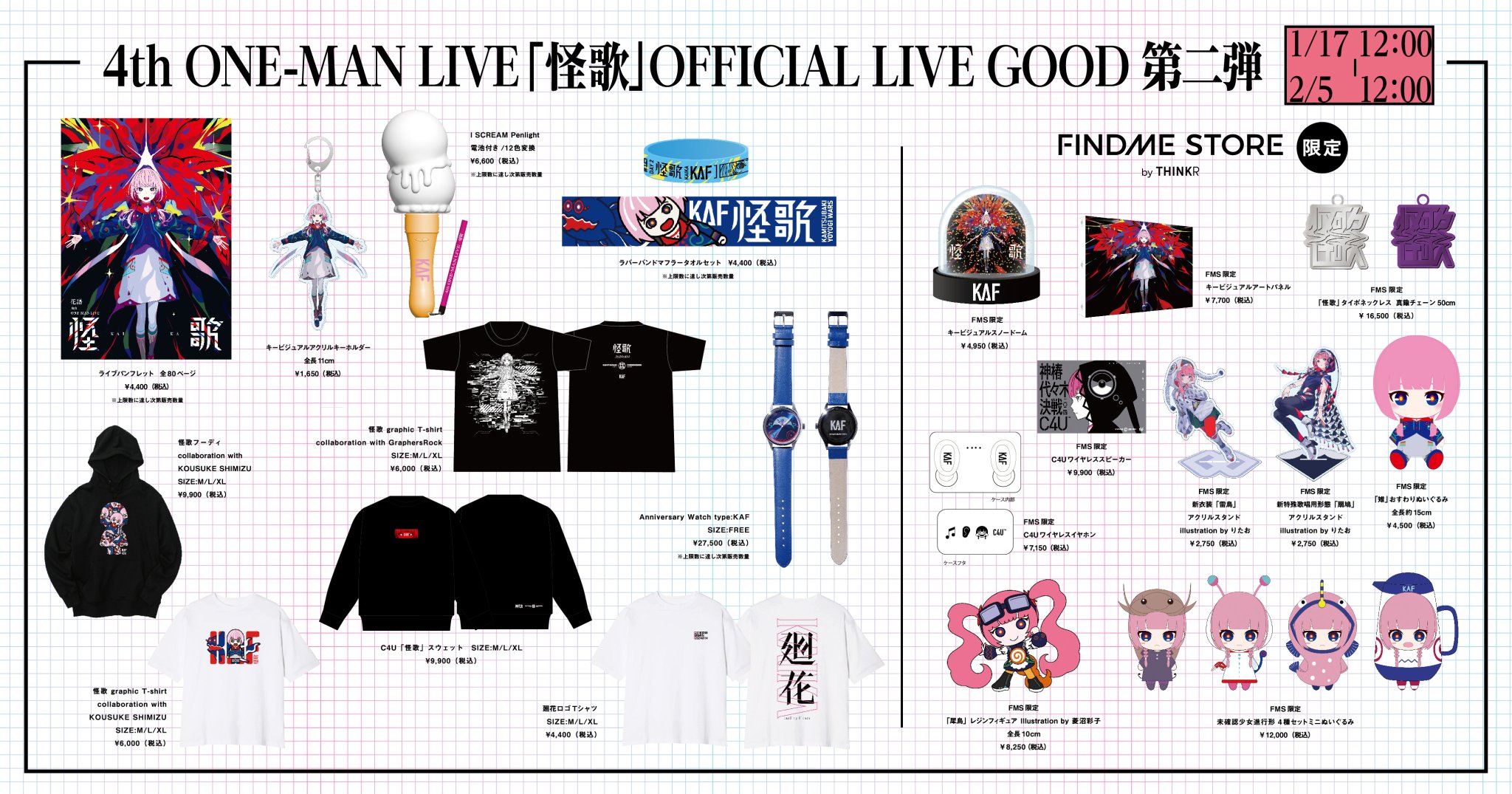 不可解弐Q2ライブグッズ2/20（土）より事前販売スタート