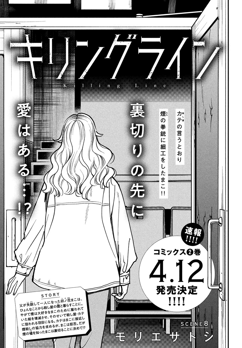 豊富な，新作登場 キリングライン(3)