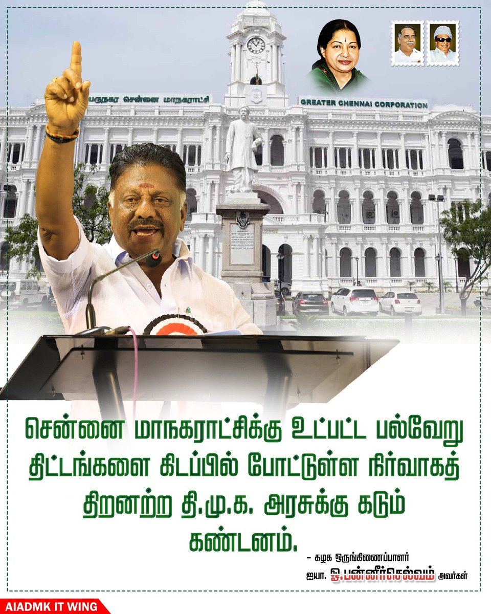 admkitwingoffl's tweet photo. நிர்வாகத் திறனற்ற தி.மு.க. அரசுக்கு கடும் கண்டனம்.#Opanneerselvam #களத்தில்_அஇஅதிமுக #OPSForever #Theni #admk #aiadmk #AIADMKChiefOPS #AIADMK_MGR_AMMA_OPS #admkforever #aiadmkchiefOPS #WeSupportOPS #ISupportops #amma #Publicopinion https://t.co/U6f92BGWg1