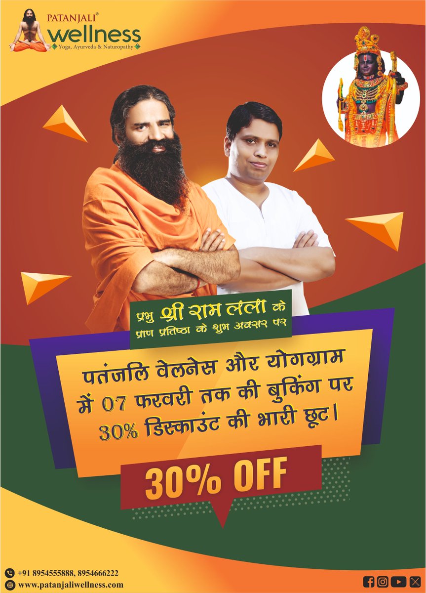 प्रभु श्री राम लला के प्राण प्रतिष्ठा के शुभ अवसर पर, पतंजलि वेलनेस और योगग्राम में 07 फरवरी तक की बुकिंग पर 30% डिस्काउंट की भारी छूट

पतंजलि वेलनेस - हरिद्वार - 8954555888
patanjaliwellness.com

पतंजलि वेलनेस- योग ग्राम - 8954666222
yoggram.divyayoga.com

#Patanjaliwellness