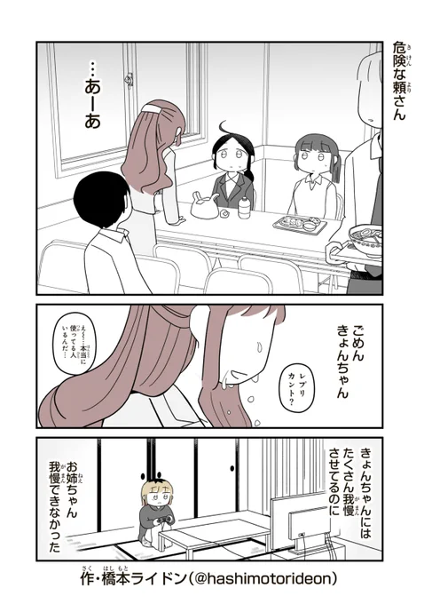 危険な頼さん #妹サブ