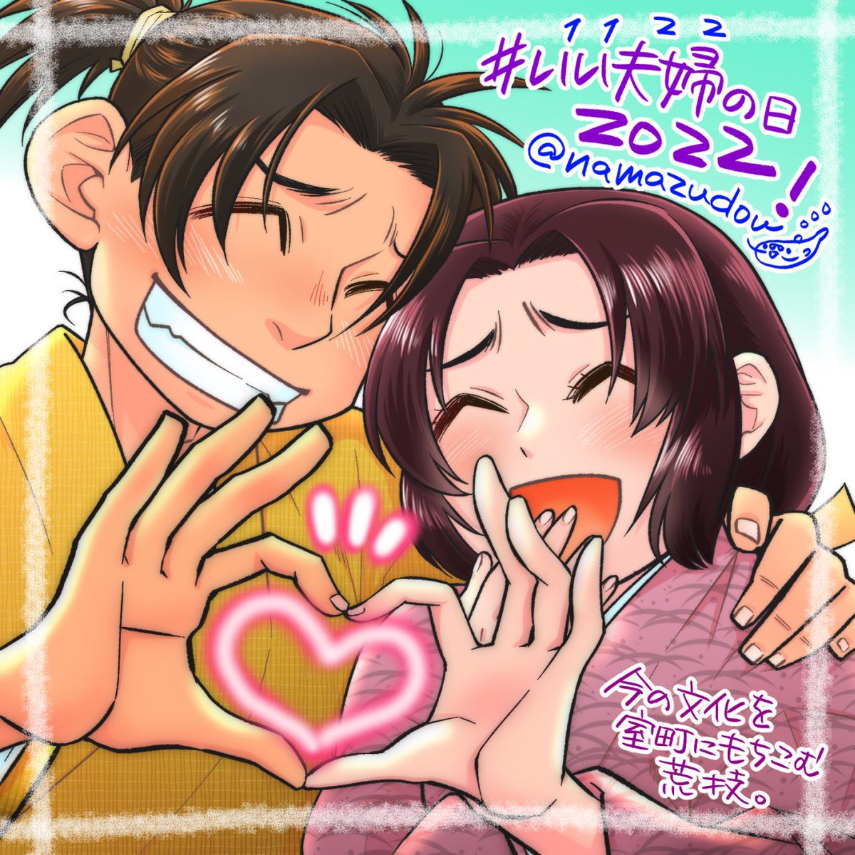 #愛妻の日
新しいもの描きたかったけど無理そう…!なので、秀ねね過去絵再放送。 