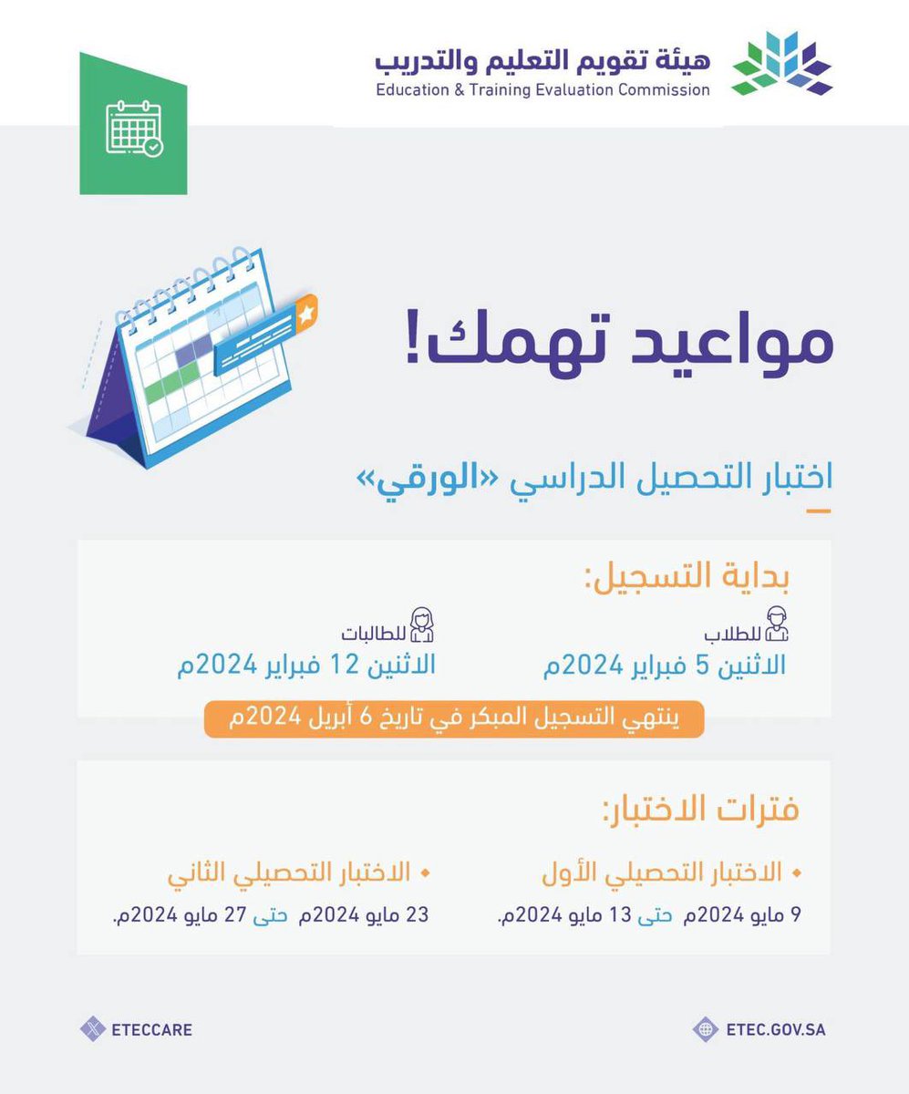Qodurat2020's tweet photo. بداية التسجيل لاختبار #التحصيلي 

 https://t.co/Uqwb7e3Veb https://t.co/Fhz9Qvny03