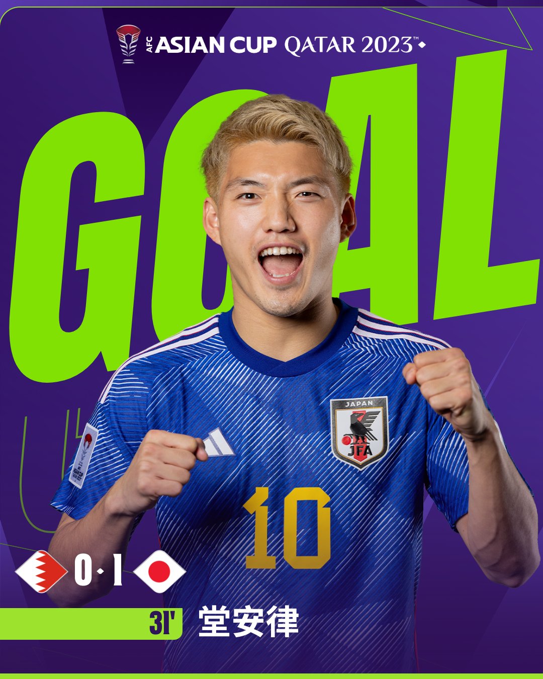 日本代表ユニフォーム アジアカップ2023 カタール 堂安律 選手