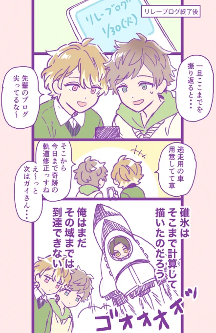 今日のリレーブログの思い出
〜  そして宇宙へ  〜 